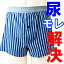 【2枚組】ちょいモレ対策 ニットトランクス(アズ)/尿漏れパンツ 男性用/尿もれ/尿漏れパンツ 男/失禁パンツ 男性用/失禁トランクス/失禁グッズ/軽失禁パンツ/メンズ トランクス/トランクス メンズ/メンズ パンツ/(01569)