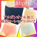 ヒップヒップス【88471AS】アルガンオイル加工 綿混ローレッグ ショーツ/hip hips/ショーツ レディース/ショーツ 単品/下着 レディース/パンティ 女性/パンティレディース/肌に優しい/直接プリント/アツギ/(01772)