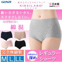 GUNZE KIREILABO【完全無縫製・ひびきにくい綿混】レギュラーショーツ(KL1070A)はき込み口:深め gunze グンゼ キレイラボ キレイラボ ショーツ 無縫製 ショーツ 完全無縫製 kl グンゼ キレイラボ ショーツ グンゼ 無縫製 綿 ショーツ 綿混 ショーツ(02061)