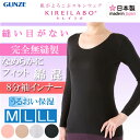 GUNZE KIREILABO【完全無縫製・なめらかにフィット・綿混】8分袖インナー(KL1846B)gunze グンゼ キレイラボ インナー 長袖 レディース 長袖 インナー レディース グンゼ キレイラボ 無縫製 縫い目 の ない 下着 (02055)