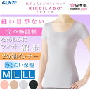 GUNZE KIREILABO【完全無縫製・なめらかにフィット・綿混】2分袖インナー(KL1852B)gunze グンゼ キレイラボ レディース 2分袖 インナー レディース グンゼ キレイラボ 無縫製 縫い目 の ない 下着 (02053)