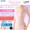 GUNZE KIREILABO【完全無縫製・なめらかにフィット・綿混】8分袖インナー・カップ付き(KL1859B)gunze グンゼ キレイラボ インナー 長袖 レディース 長袖 インナー レディース グンゼ キレイラボ 無縫製 縫い目 の ない 下着 (02056)