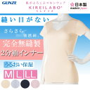 GUNZE KIREILABO【完全無縫製・さらさら強撚綿】2分袖インナー(KL3752)gunze グンゼ キレイラボ 夏 インナー レディース 2分袖 インナー レディース グンゼ キレイラボ 無縫製 縫い目 の ない 下着 夏 涼しい (02013)