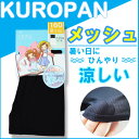 メッシュ マイクロミニ丈【くろぱん】/子供スパッツ/インナースパッツ/スクール オーバーパンツ 黒/ショートレギンス/キッズスパッツ/子供レギンス/見せパン/アンダーパンツ/インナーパンツ/オーバーパンツ キッズ 女の子/(01978)
