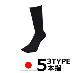 靴下 ソックス メンズ かかと付き <strong>5本指</strong>ソックス 送料無料 <strong>スニーカーソックス</strong> くるぶし クルーソックス ハイソックス 紳士靴下 <strong>5本指</strong>靴下 蒸れない ビジネスソックス 通勤 通学 ブラック 黒 日本製 まとめ買い (00473)