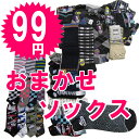 ☆メール便対応OK！（4足まで可能）☆【靴下メンズ/5本指ソックス/スニーカーソックス】50％OFF/激安99円/アソート販売/メール便可能/25cm〜27cm/430