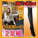 【RCP】2足組タイツ/メール便2セット(4足組)まで対応/日本製アツギハイマルチ/タイツ厚手/タイツ60デニール/タイツ通販/厚手タイツ/ポカポカタイツ/ぽかぽかタイツ/防寒/タイツ黒/タイツブラック/(00614)