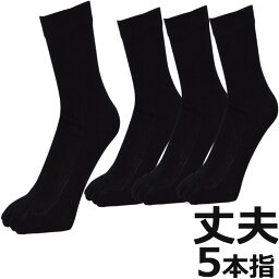 靴下 <strong>メンズ</strong> <strong>5本指ソックス</strong> 丈夫 4足組 送料無料 ビジネスソックス 黒 五本指 くつした 紳士靴下 まとめ買い セット 5本指靴下 通勤 通学 サポート付き 綿混 蒸れない靴下 疲労感軽減 (00262)