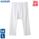 インナー メンズ GUNZE 快適工房 半ズボン下(前あき)(KH6007)遠赤外線加工 gunze グ