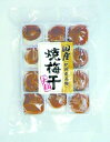 紀州南高梅焼梅干（トレー）