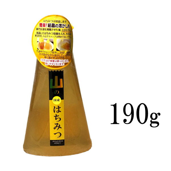 [R] 【メール便】 国産はちみつ 山のはちみつ [200g ペット容器] ヒグチ園 山陰・山陽地方の山間で採れた蜂蜜です。 ハチミツ