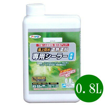 [R] アサヒペン 水性屋上防水遮熱塗料専用シーラー(下塗り) [0.8L] アサヒペン・屋上・ベランダ・ゴムシート・アスファルトシングル・下塗り用・水性塗料 【エントリー制 ポイント最大19倍】3/30(月)10:00〜4/3(金)1:59