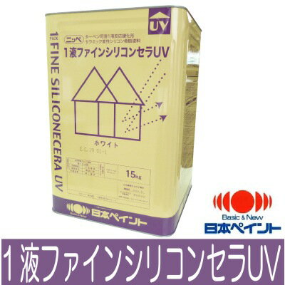  ニッペ 1液ファインシリコンセラUV ND色 淡彩 全48色 [15kg] 日本ペイント 高耐候・外壁・サイディング・モルタル・鉄部 ※色の選択が2つに分かれています日本ペイント株式会社