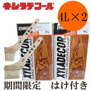 ☆期間限定☆はけ付き＋レビューでベロGET!!キシラデコール[4L×2缶セット]日本エンバイロケミカルズ・屋外・木部・板壁・板塀・ウッドデッキ・防虫・防腐・透明着色仕上げ 10/31(木)10:00〜11/7(木)9:59初心者でも上手くぬれて安心して使えるキシラデコール