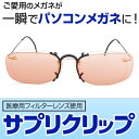 【在庫処分】【セール品】サプリクリップ クリップオ