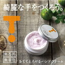 【在庫限り】おててとろけるハンド&ネイルケアクリーム 80g 全く新しい ハンドクリームの誕生です顔より年齢のでやすい 手のエイジングケアに着目した ★ポイント2倍【5000円以上で送料無料】【10P03Dec16】