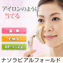 ナソラビアルフォールド 3つの機能で相乗効果 温熱 EMS ...