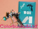 【W-300WB-141G】【送料無料】 ANEST IWATA アネスト岩田W300WB-141G水性塗料専用スプレーガンカップ別売アネスト岩田キャンベル CAMPBELL エアスプレーガン 新発売!