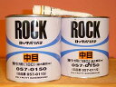 ロックペイントポリエステルパテ中目主剤1kg 20g硬化剤付きセットポリパテ中目057-0150-03