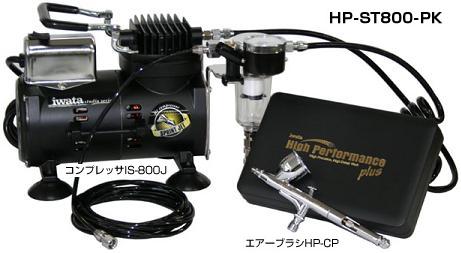 【HP-ST800-PK】【送料無料】ANEST IWATA アネスト岩田エアーブラシ・スタンダードキットエアーブラシとコンプレッサーのセットMEDEA　アネスト岩田キャンベル CAMPBELL　エアブラシ【送料無料】