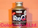 染めQ そめQ 原液【100ml】■全28色■染めQテクノロジィ(旧テロソン)塗るのでは無く、染める?何でも染める驚異の新塗料!!コスプレにも・染色スプレー★フジテレビ系列人気番組【ほこ×たて】で対決!