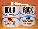 ロックペイントポリエステルパテ中目主剤1kg 20g硬化剤付きセットポリパテ中目057-0150-03