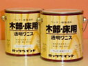 ロックペイント木工・家具・床用ウレタン床用透明ワニス(クリアー) ツヤ有り 0.7L