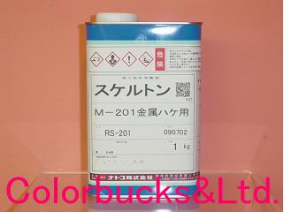 ナトコ【スケルトン　M-201】金属用　塗料剥離剤　1kg 業務用...:colorbucks:10002167