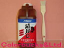 【セール】必殺錆封じ 【0.9L】900ml(刷毛付)防錆剤・錆止めプライマー F★★★★染めQテクノロジィ(旧テロソン)レストア、建築、船舶など各界で採用されている実力誰にでも簡単に扱えます