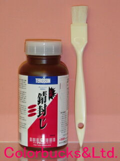 Terosonテロソン必殺錆封じ300ml(刷毛付)防錆剤・防錆プライマーF★★★★レストア、建築、船舶など各界で採用されている実力誰にでも簡単に扱えます