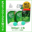 保存液 洗浄液/オプティフリー プラス【360ml×2本】レ...