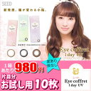 送料無料対象外【お試し用10枚】アイコフレ ワンデー UV/...