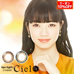 (10％OFFクーポン!)<strong>カラコン</strong> 2週間 シエルUV 2箱12枚(6枚入り2箱セット)AIRE Neo Sight 2week CielUV カラーコンタクトレンズ 度あり/度なし 14.2mm <strong>小松菜奈</strong>