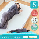 ファセット マットレス シングルマットレス 日本製 国産 イノアックリビング inoac 敷布団 寝具 抗菌 防臭 高反発 低反発 【送料無料】カラーフォーム 体圧分散 寝返りしやすい 横向き寝もおすすめ ウレタンメーカー直販
