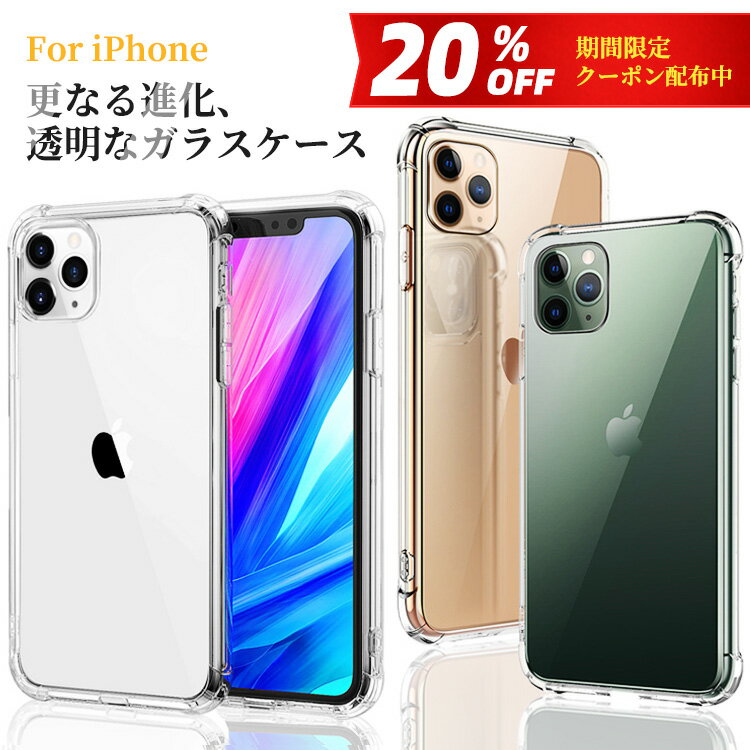 【20%OFFクーポン配布中・楽天1位】iPhone14 Pro Max 14Plus iPhone13 13Pro ケース スマホケース iPhone11 ケース iPhone12 ケース iPhoneSE ケース iPhone13Pro iPhone12Pro 13ProMax iPhone12ProMax 13Mini 12Mini ケース ガラス クリア iPhone11Pro 8 7 カバー 衝撃吸収