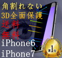iPhone ガラスフィルム ブルーライトカット フィルム 全面保護 3D ソフトフレーム 角割れしない ガラスシード 目に優しい フルーカバー ブルーライトカット iPhone7 iPhone6s iPhone6 Plus iPhone7Plus 強化ガラスフィルム アンチグレア/マット 光沢