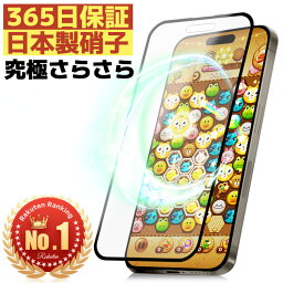 【楽天1位】【究極のさらさら感・全面保護】iPhone アンチグレア マット iPhone15 Pro Max <strong>ガラスフィルム</strong> iPhone15Pro フィルム iPhone14 保護フィルム iPhone 13 mini Pro Max plus iPhoneSE iPhone12 11 Pro max XR XS 8 7 Xs iPhoneSE3 SE2 10H 液晶保護フィルム 非光沢