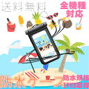 iPhone7対応 防水ケース 全機種対応 スマホケース iPhone7 iPhone7Plus iPhone6s Plus 6 Plus SE 5s 5 アイフォン6s 携帯 ケース スマートフォン 防水カバー スマホカバー 大きめ IPX8 海 プール お風呂 ダイビング お金収納 スマホ防水ケース