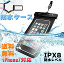 スマホ 防水ケース iPhone 防水 ケース 防水 携帯 ケース iPhone 7 防水ケース スマホ 防水ケース 水中撮影 防水 お風呂 スマホ スマホカバー 全機種対応 スマホ防水ケース アイフォン 防水ケース