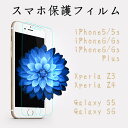 保護フィルム iPhone7 iphone6s iphone6 iphone6s plus iphone5 iphone5s iphone5c フィルム XperiaZ3 Xperia Z4 Xperia Z5 Xperia X perfonce XZ 液晶保護フィルム P9 Galaxy S5 S6