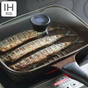 魚焼き器 IHゴールドマーブル魚焼きパン IH対応 ( ガス火対応 フライパン 魚焼きパン ガラス蓋付き ゴールドマーブルコート 調理器具 底面波型 調理用品 キッチン用品 お手入れ簡単 フタ付き )【4500円以上送料無料】