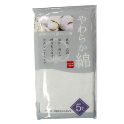 ふきん　食器・食卓用コットンふきん　5枚入り （ フキン 布巾 キッチン用品 キッチン雑貨 食器用 食卓用 綿100％ コットン 使い分け 食器拭き キッチン ）【3900円以上送料無料】