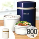 保温弁当箱 ランチジャー ステンレス製 ランタス 800ml 2段 ( お弁当箱 ランチボックス 弁当箱 保温 あったかごはん 保温機能 真空断熱構造 縦型 二段 ) 【3900円以上送料無料】