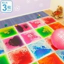 マット リキッドフロア 50×50cm フロアマット 同色3枚セット ( 送料無料 子供部屋 キッズコーナー 子供 キッズ キッズルーム フロアマット 遊具施設 フロア装飾 店舗用品 )【4500円以上送料無料】