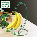 バナナスタンド Kitchen ARMY MEN バナナホルダー スチール製 ( バナナフック キッチン収納 キッチン雑貨 キッチン用品 キッチン小物 ユニーク雑貨 グリーンアーミーメン バナナツリー バナナ掛け )【4500円以上送料無料】