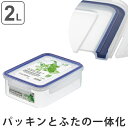保存容器 イージーケアタイト 2L プラスチック製 密閉型 抗菌 電子レンジ対応 ( プラスチック保存容器 密閉容器 レンジ対応 冷凍OK 長期保存 冷凍庫 電子レンジ 食洗機対応 パッキン一体型 4点ロック 作り置き 小分け保存 )【4500円以上送料無料】