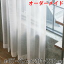 レースカーテン オーダーカーテン ヴィンテージレース 1.5倍ヒダ 巾67〜82×丈201〜220cm ( 送料無料 オーダー サイズオーダー オーダーメイド 1cm単位 洗える 洗濯機 ウォッシャブル ナチュラル おしゃれ 日本製 )【3980円以上送料無料】