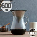 キントー KINTO コーヒーメーカー SLOW COFFEE STYLE カラフェセット ステンレスフィルター 600ml ( カラフェ ステンレス製フィルター 計量カップ 食洗機対応 ホルダー 4cups 4カップ用 コーヒーセット ギフト ) 【3980円以上送料無料】