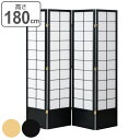 衝立 和風衝立 4連 高さ180cm ( 送料無料 和風 目隠し パーテーション スクリーン 自立 間仕切り 折りたたみ 仕切り パーティション パーティーション サロン オフィス 店舗 飲食店 事務所 四連 )【3980円以上送料無料】
