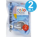 竿止め color CRUISE 竿ホルダー 2個入 ( 物干竿止め ズレない 洗濯グッズ 洗濯用品 ) 【4500円以上送料無料】